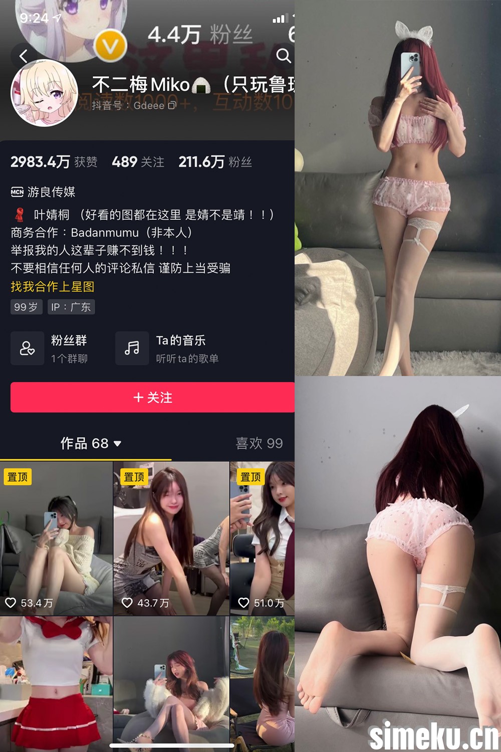[合集打包]不二梅miko/叶婧桐/奶黄包包/奶油猪9000980微密圈图集视频觅圈合集打包下载+持续更新