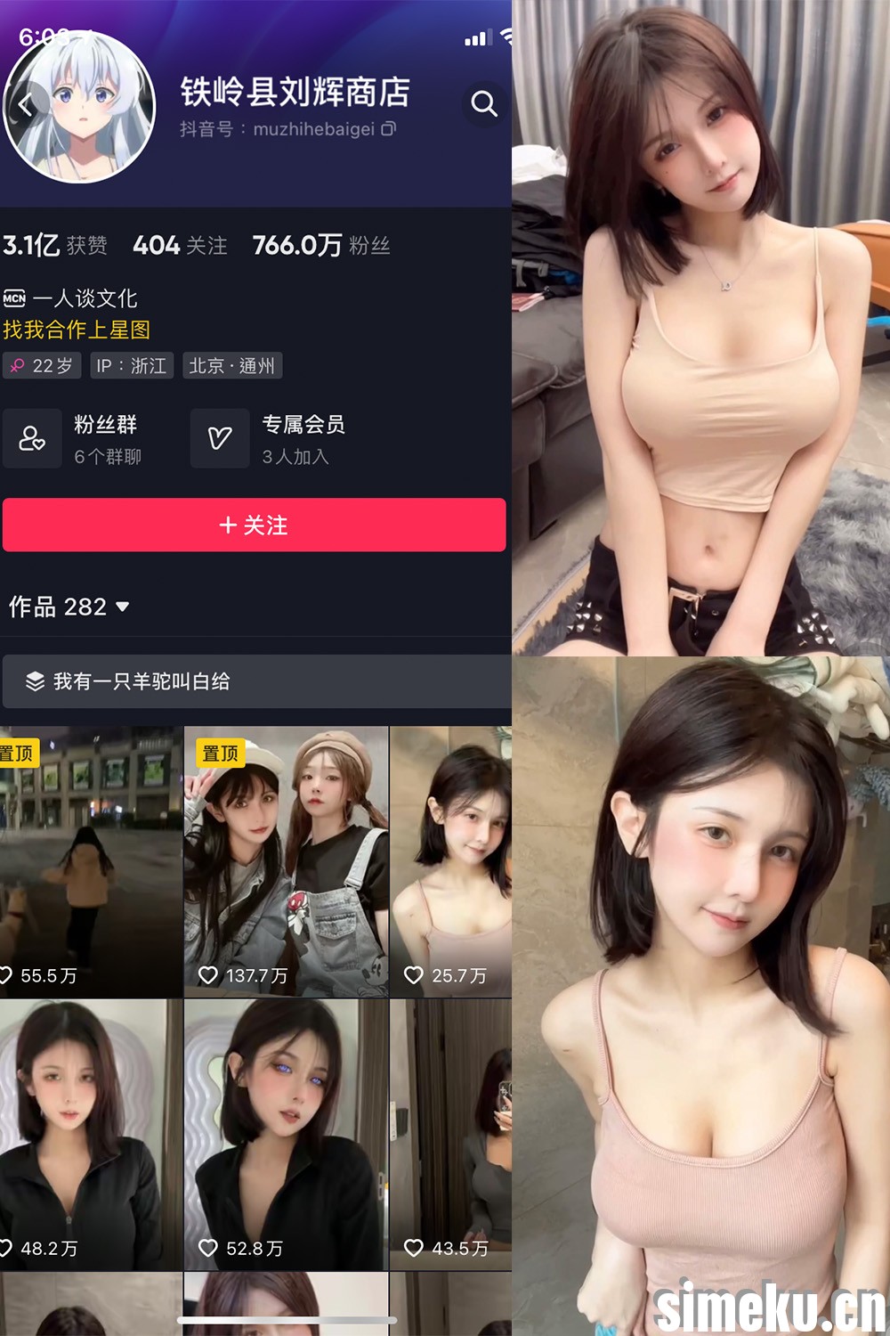 [合集打包]铁岭县刘辉商店微密圈图集视频觅圈合集打包下载+持续更新