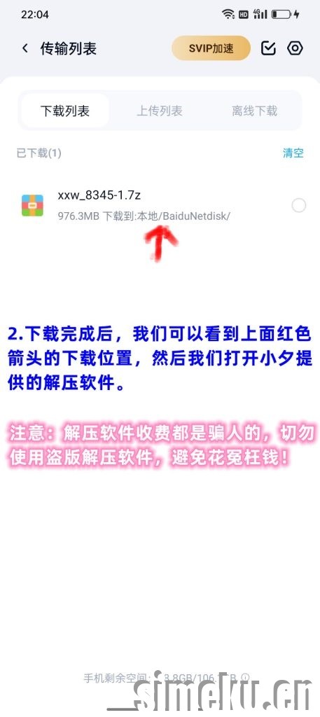 XX解压超详细教程