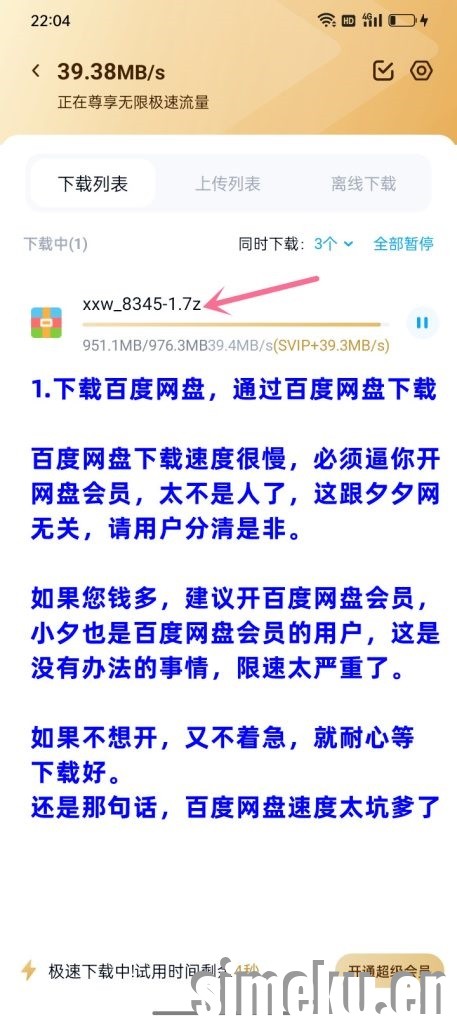 XX解压超详细教程