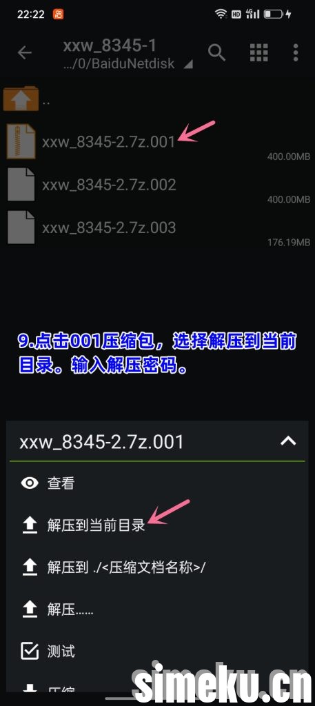 XX解压超详细教程