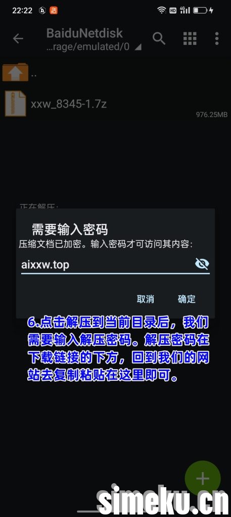 XX解压超详细教程