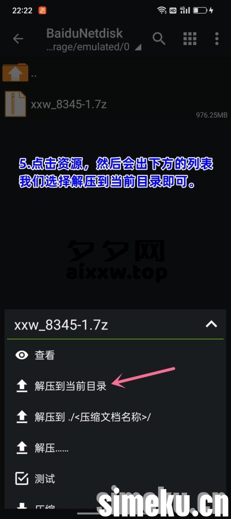 XX解压超详细教程
