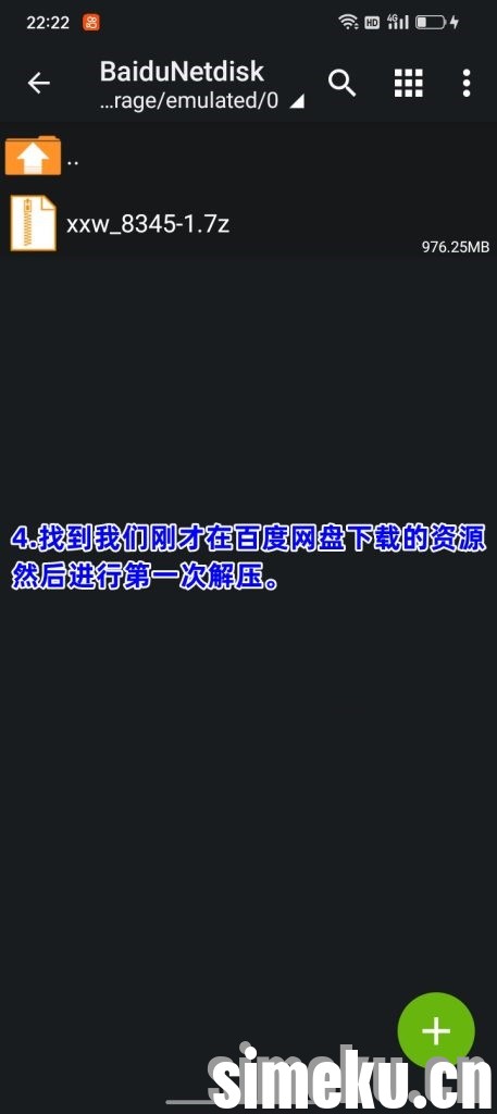 XX解压超详细教程