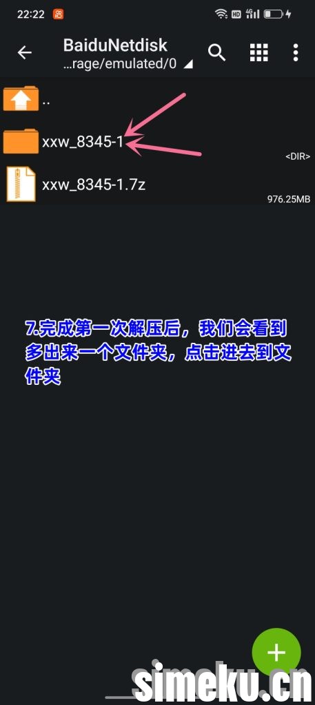 XX解压超详细教程