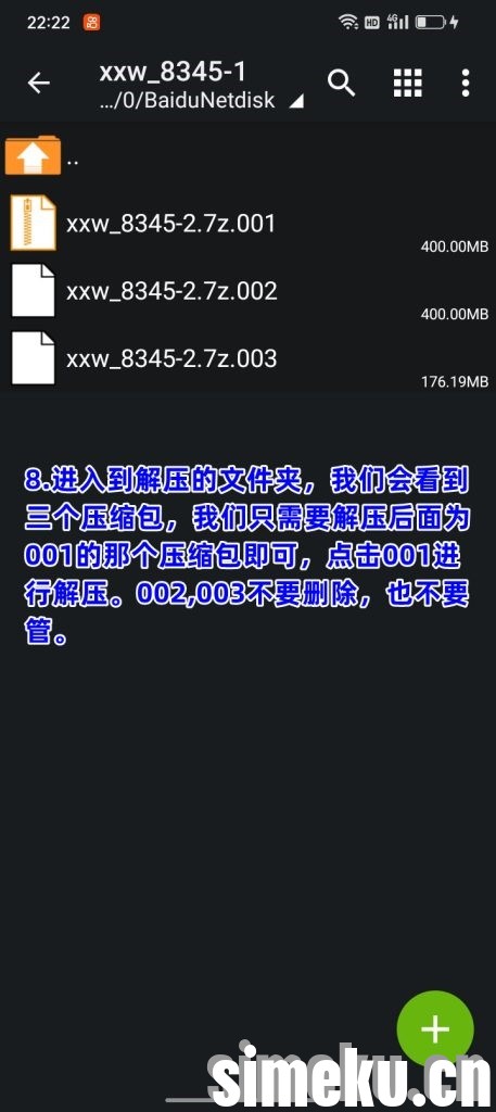XX解压超详细教程