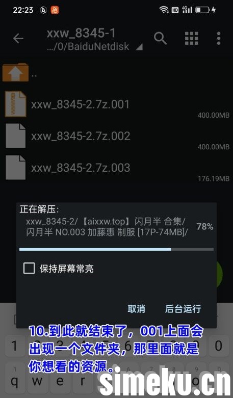 XX解压超详细教程