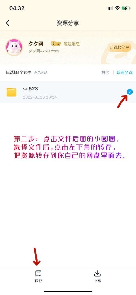 XX解压超详细教程