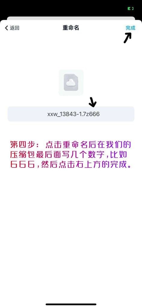XX解压超详细教程