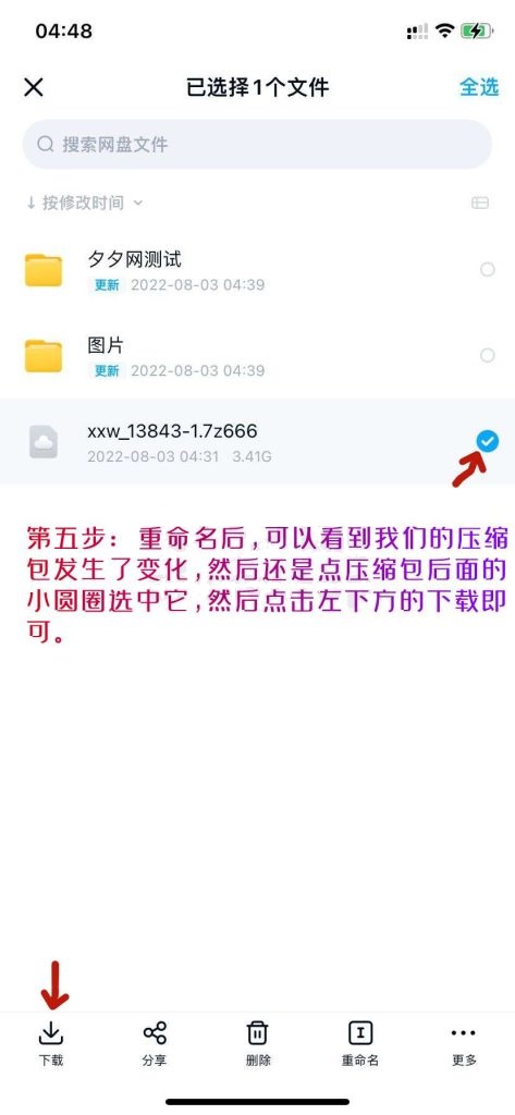 XX解压超详细教程