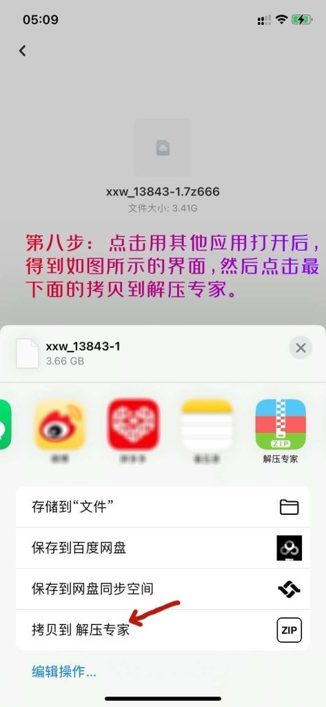 XX解压超详细教程