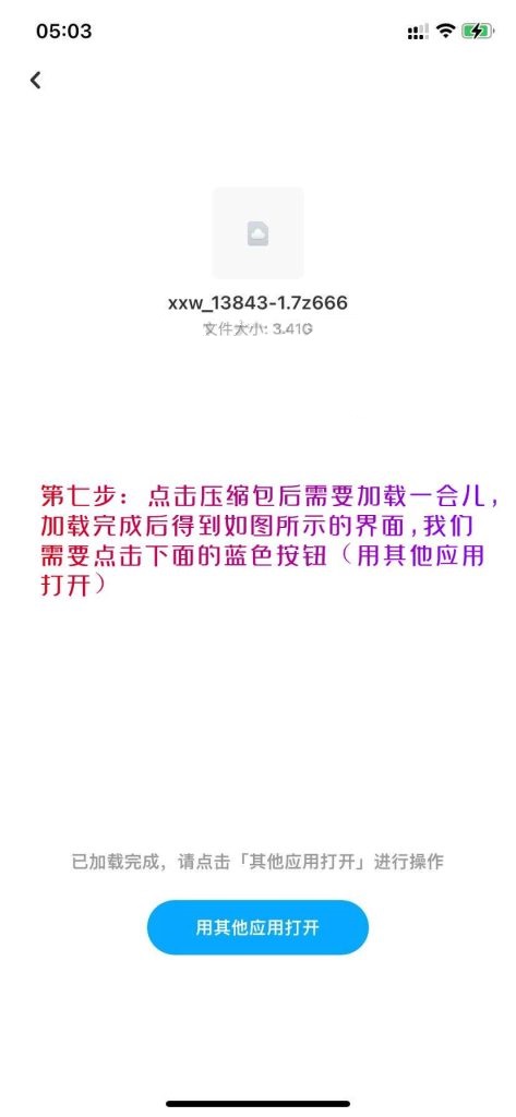 XX解压超详细教程
