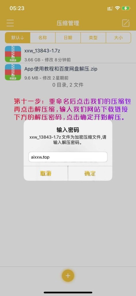 XX解压超详细教程