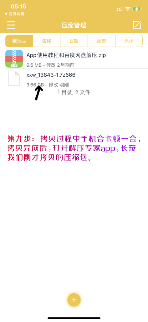 XX解压超详细教程