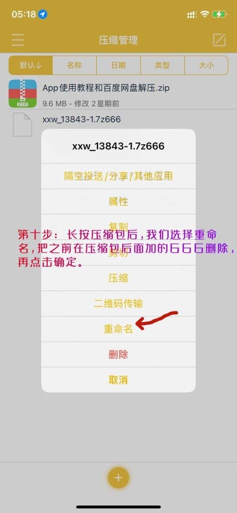 XX解压超详细教程
