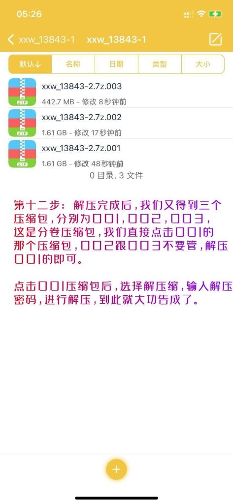 XX解压超详细教程