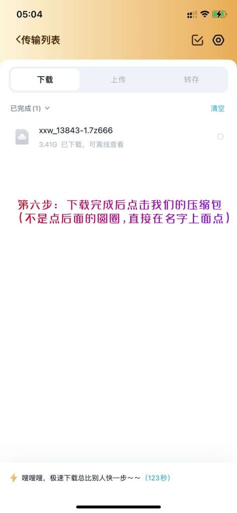 XX解压超详细教程