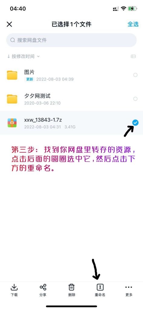 XX解压超详细教程