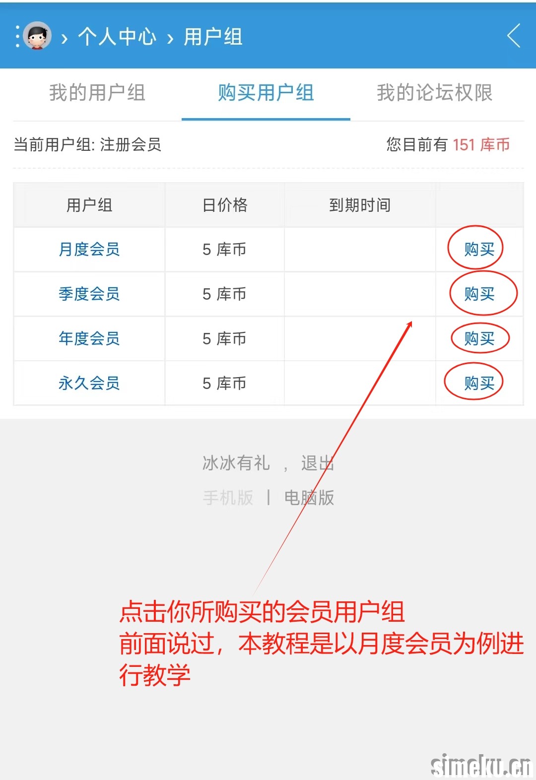 手机端开通会员