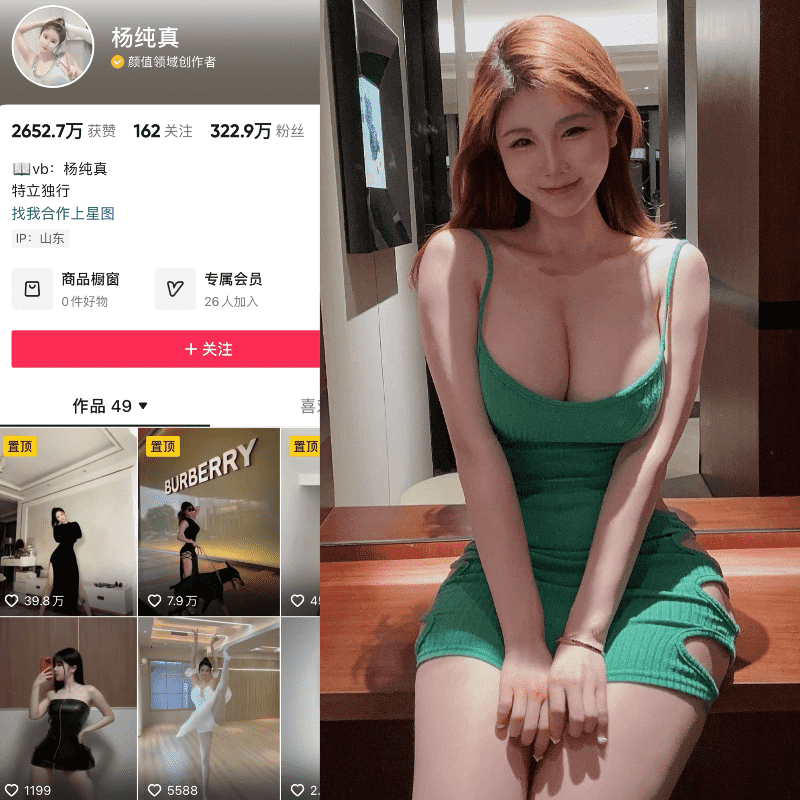 [合集打包]杨纯真微密圈图集视频觅圈合集打包下载+持续更新