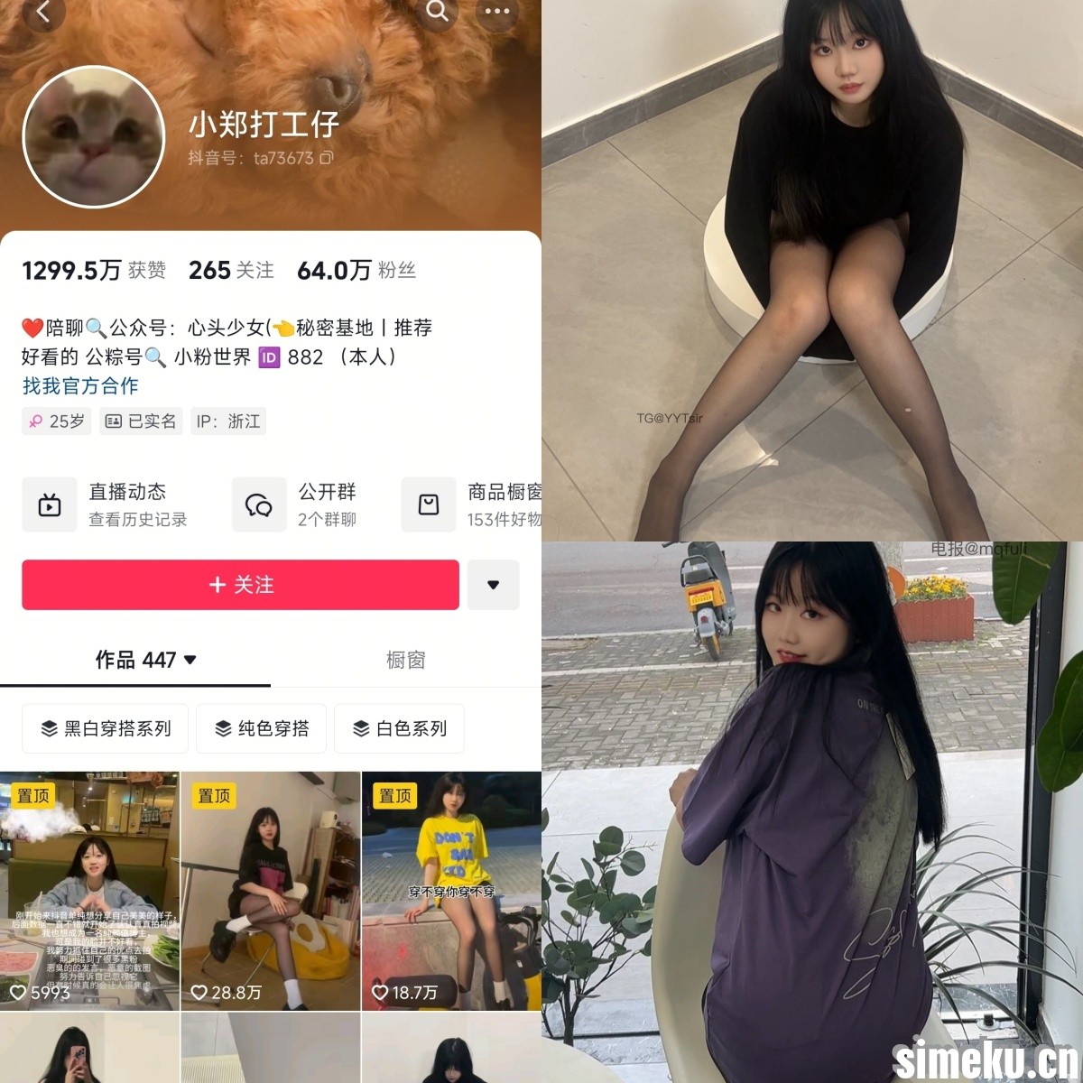 [合集打包]抖音小郑打工仔微密圈最新付费作品合集完整版打包下载+持续更新