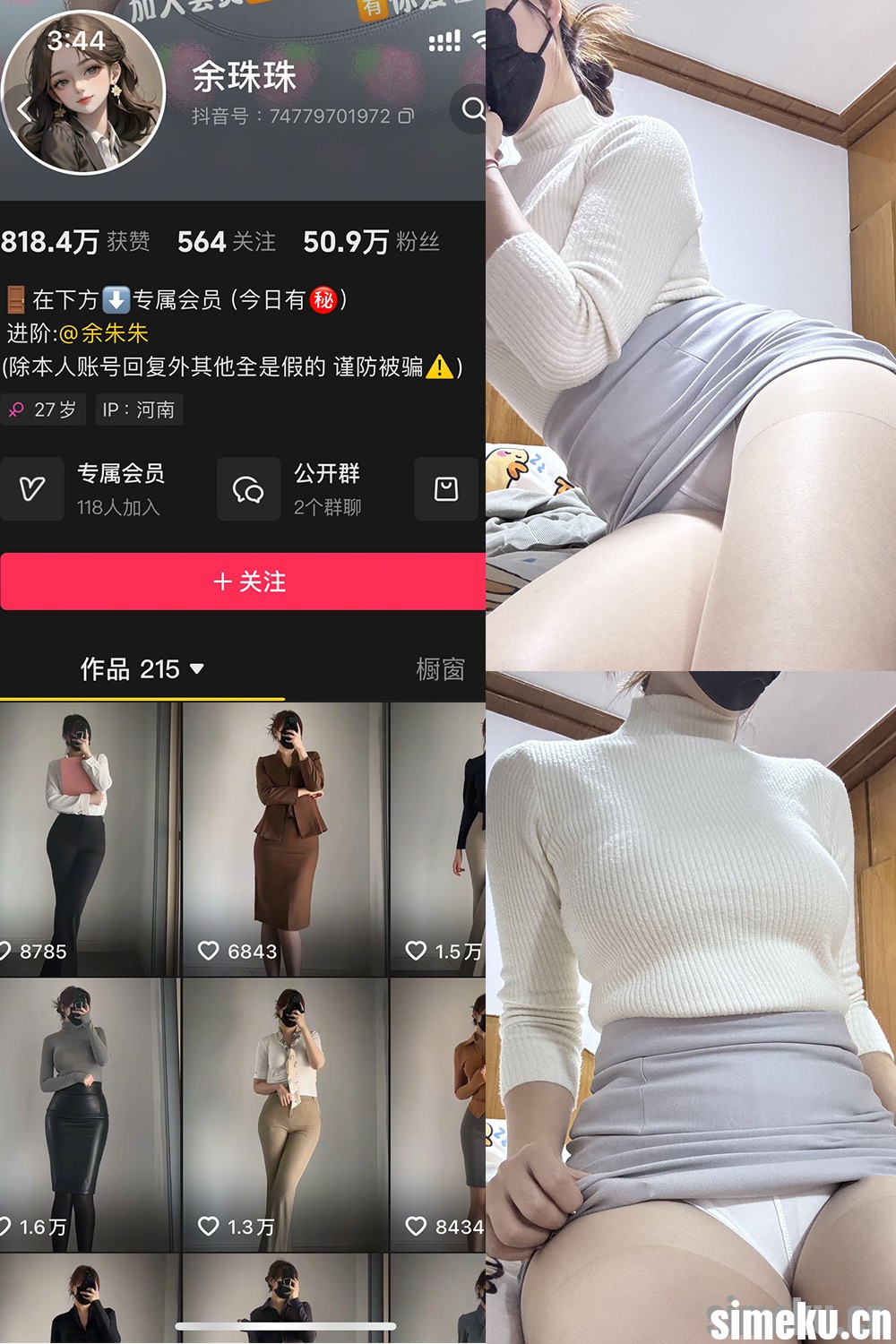 [合集打包]抖音余珠珠/余朱朱铁粉空间最新付费作品合集完整版打包下载+持续更新