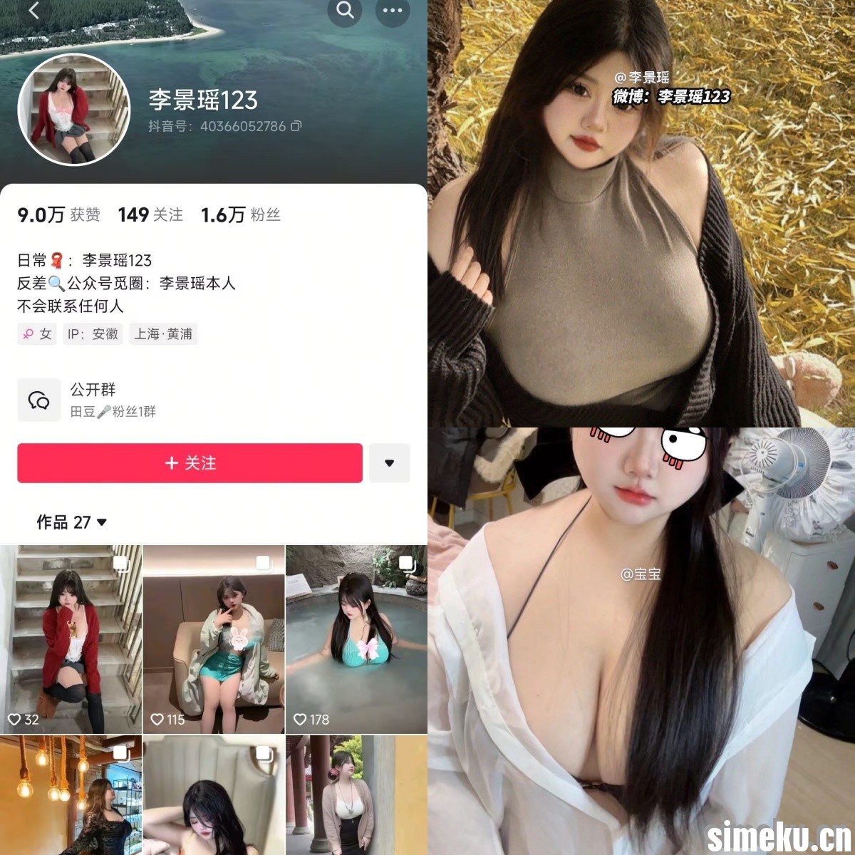 [合集打包]抖音李景瑶/李景瑶123微密圈最新付费作品合集完整版打包下载+持续更新